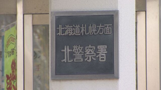 10代の娘の足をひっぱり階段から落としけがをさせた疑い　30歳の父親逮捕　札幌・北区