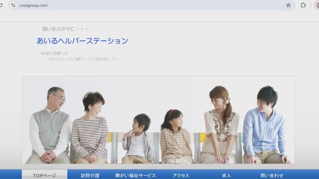 会社代表が虐待行為　障害者の移動支援など行う「あいるヘルパーステーション」運営会社に業務停止処分