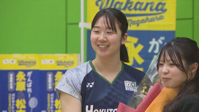 パリ・オリンピック　バドミントン女子ダブルス永原和可那選手　地元・芽室町訪れ戦いの成果報告