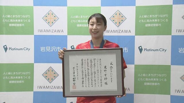 パリ五輪バド混合ダブルス銅の東野選手　地元岩見沢市から表彰受け　結婚生活や新たな挑戦への意気込み語る