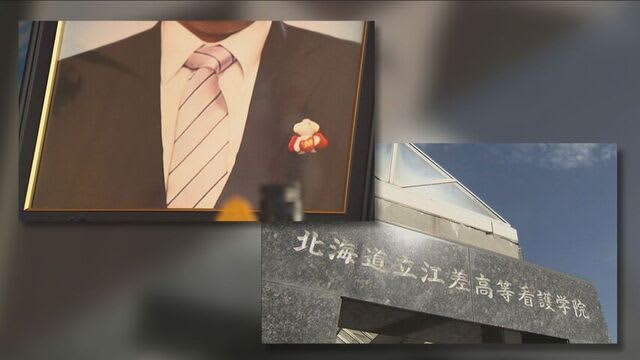 「不安しかありません」江差高等看護学院パワハラ自殺問題　亡くなった男子学生遺族が損害賠償求め道を提訴