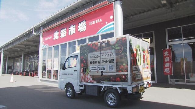 「仕事中に注文」「冬道のお買い物が大変なお年寄りの方も」生鮮スーパー「北海市場」が新たに宅配サービス