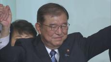 石破茂元幹事長　新総裁に選出　決選投票では北海道の1票は石破氏に　自民党総裁選