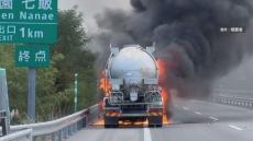 高速道路上でタンクローリー燃える　運転手にけがなし　現場周辺は通行止め　北海道・森町