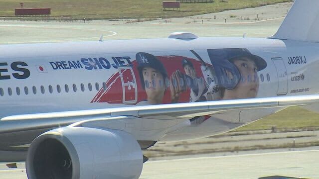 「かっこいい」「乗ってみたい」　大谷翔平選手がデザインされた航空機　新千歳空港に到着