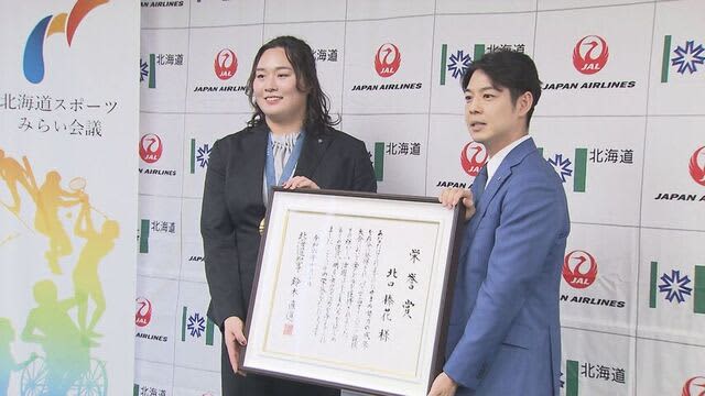 パリ五輪・陸上女子やり投げ金メダルの北口榛花選手に道が栄誉賞　今月13日には地元旭川で凱旋パレードも