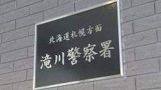 タクシー料金約3万2千円分を無賃乗車か 「逮捕されて刑務所に行きたかった」 無職の男(59)逮捕  滝川市