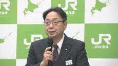 「2030年度末の開業目標を変えるつもりはない」会見でJR北海道・綿貫社長が強調　JR札幌駅前再開発ビル