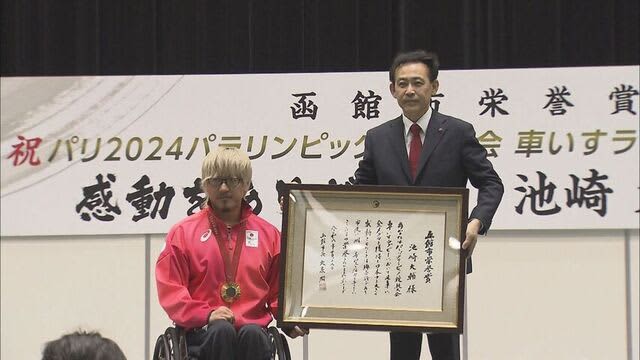 パリパラリンピック　車いすラグビー池崎選手に2度目の函館市栄誉賞