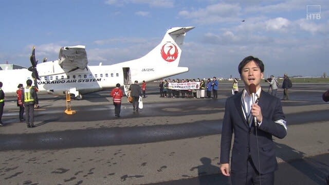 目標越えで好調のHAC札幌丘珠⇔秋田線と札幌丘珠⇔根室中標津線が就航1周年　丘珠空港では記念セレモニー