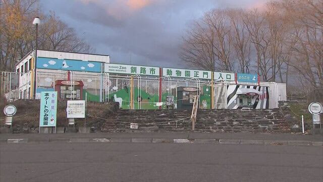 釧路市動物園が7日から休園　園内で死骸で見つかった野鳥の高病原性鳥インフルエンザ感染疑いのため