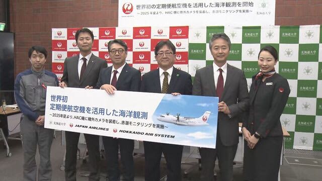 北海道大学と日本航空が世界初の取り組み　定期便にカメラを搭載し赤潮発生の早期検知を目指す