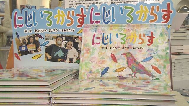 絵本「にじいろからす」が北海道内の大型書店で販売　渡邊葉月さんとSatolyさんの共同制作