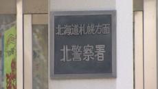 厚生労働省の職員など名乗る男ら「睡眠薬を大量購入しているか？」　70代男性が3500万円の詐欺被害　札幌市