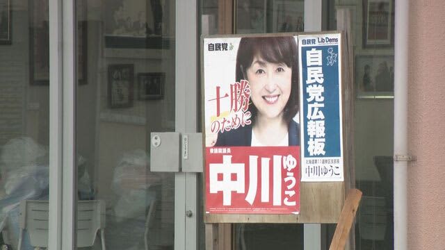 衆院選・選挙運動の見返りで知人に報酬渡す約束した疑い　自民党・中川郁子さん陣営の元町議を書類送検