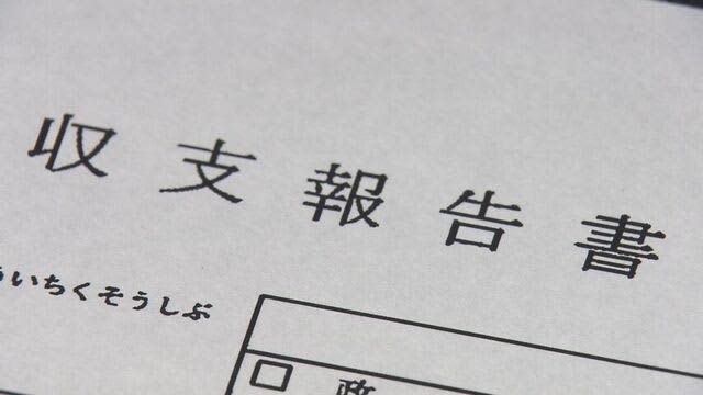 立憲民主党　北海道9区と11区選出の衆議院議員2人の選挙区支部　選挙区内で行われた葬儀に供花代を支出