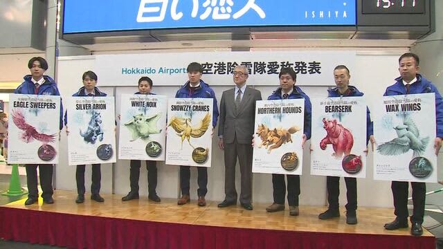 新千歳空港の除雪隊の愛称は「ベアセルク」　道内6つの空港で公募していた除雪隊の愛称決まる