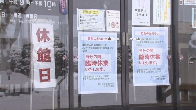 基準値のおよそ10倍のレジオネラ菌が検出し営業休止に…北海道の北斗市健康センターせせらぎ温泉