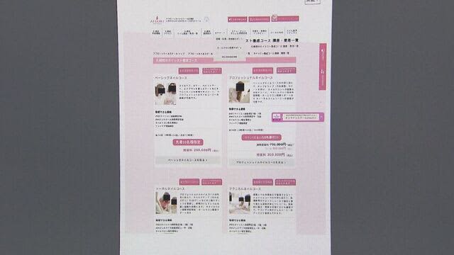 “有利誤認表示”で消費者庁から措置命令　ネイルスクール運営会社「デザインワード」