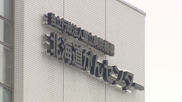 手術ミスと術後の不適切な処置で死亡　遺族が北海道がんセンターに損害賠償請求　札幌地裁