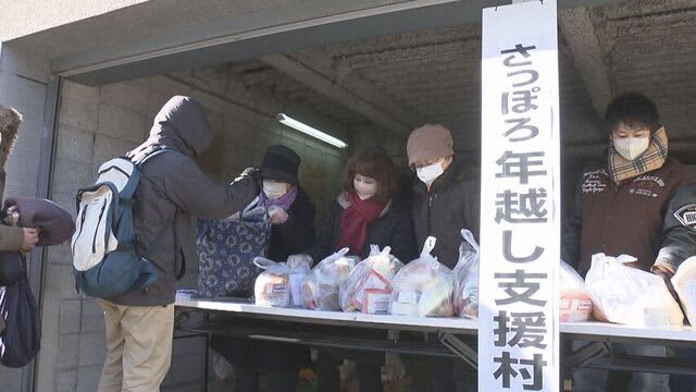 さっぽろ年越し支援村　生活に困っている人などに食品の無料配布を実施　「ありがたいと思います」