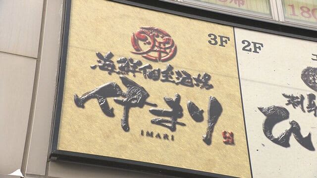 札幌　中央区の飲食店でノロウイルスによる食中毒　39人が下痢・発熱・嘔吐など　店は来月3日まで営業停止