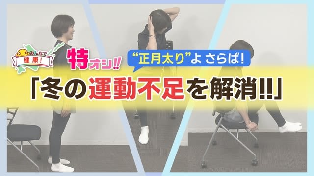 さらば正月太り！誰でもできる3つの簡単体操でぽっこりお腹も撃退！冬の運動不足解消法