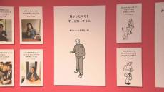 日常で見かける「いい人」集めた展示会「いい人過ぎるよ展」がパワーアップ　今回は「いい人」以外も　札幌