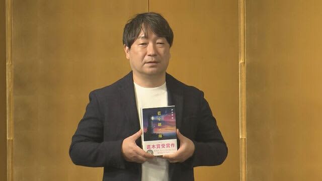 遠軽町はちょっとしたフィーバー　直木賞受賞の伊与原新さん短編集「藍を継ぐ海」　短編の一つの舞台に