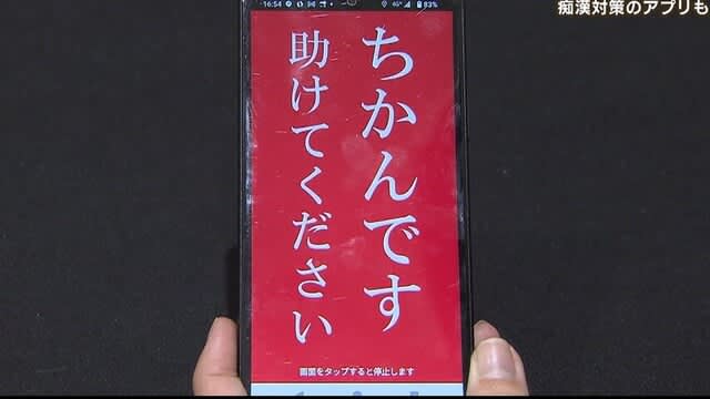 大学入学共通テスト　遅刻できない受験生の心理つけ込む痴漢や盗撮　被害防止に防犯アプリで対策を