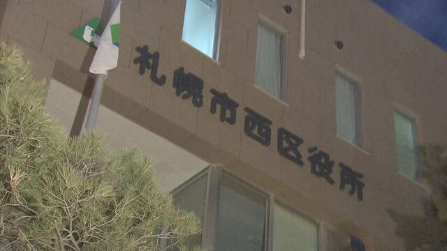 アスベスト　繊維除去工事中に漏れたおそれ　一時閉庁も再測定で安全性を確認　札幌・西区役所