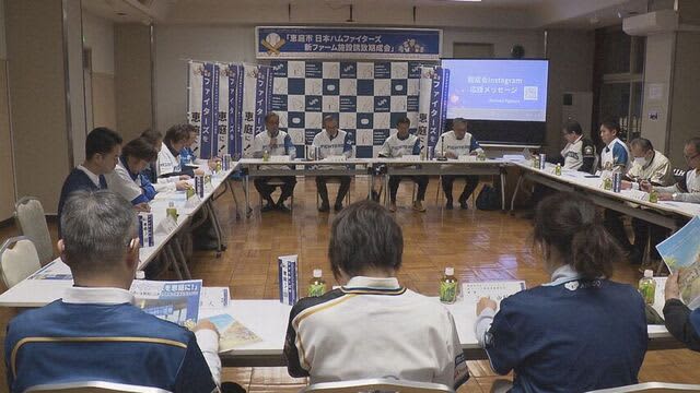 選手だけでなく子どもの育成も　ファイターズ2軍誘致目指す恵庭市の期成会が構想を発表