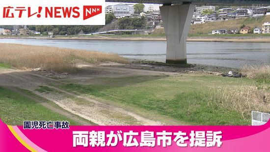 ２年前の広島市立保育園の男児死亡事故　両親が市を提訴