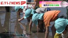 自然の恵みや食の大切さを知ってもらう幼稚園児の田植え体験　広島・三次市