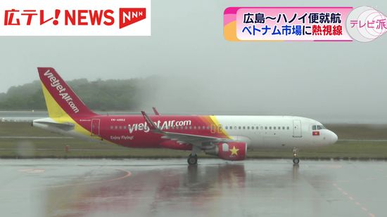 新たな国際線「広島～ハノイ便」就航　広島空港