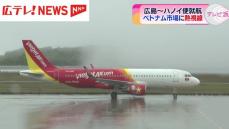 新たな国際線「広島～ハノイ便」就航　広島空港