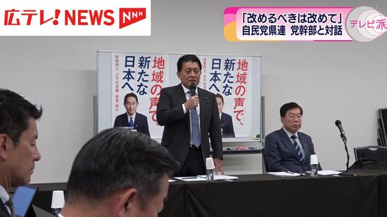 自民党の裏金問題を受け「政治刷新車座対話」　広島で開催