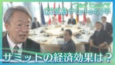 【池上彰さん解説】G7広島サミットから1年・経済効果は？　平和公園中継も
