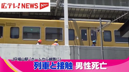 JR福山駅の線路内にいた男性と列車が接触　男性は死亡　広島・福山市