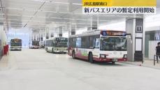 新広島駅ビルの1Fへ　バスエリアの暫定利用開始　JR広島駅南口　一部路線のバス停は周辺施設前へ変更　