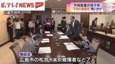 広島市長が8月6日の「平和宣言」の骨子案を示す　広島