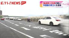 強盗殺人未遂容疑で外国籍の男3人を逮捕　広島市西区