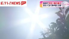 県内各地で今年一番の暑さ 広島市中区で30℃超えの真夏日