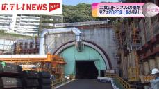 当初の予定から４年遅れ　広島高速５号線「二葉山トンネル」掘削工事が２０２６年上期に完了の見通し