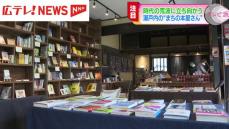 【特集】消えゆく書店　瀬戸内の島にオープンしたのは新スタイルの個性派書店