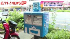 広島・呉市のマスコットキャラクター『呉氏』　ラッピングのポストがお披露目