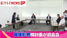 東広島市で高濃度の有機フッ素化合物が検出された問題　健康への影響を検討する委員会が初会合