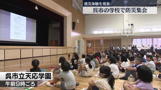 生徒が被災体験を発表　呉市の学校で防災集会　西日本豪雨から６年　広島