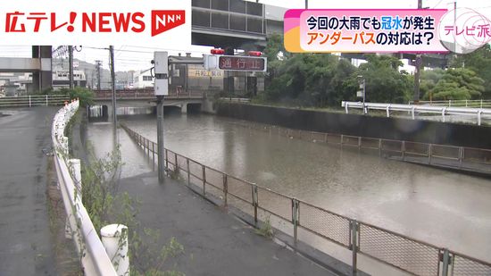 大雨でアンダーパスが冠水　車の立ち往生どう対応すべきかJAFに聞きました。　広島