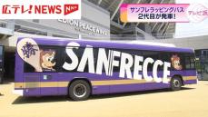 2代目「サンフレッチェ広島ラッピングバス」運行開始